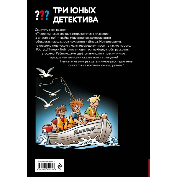 Три юных детектива. Безбилетные пассажиры. У. Бланк Три юных детектива. Безбилетные пассажиры. У. Бланк