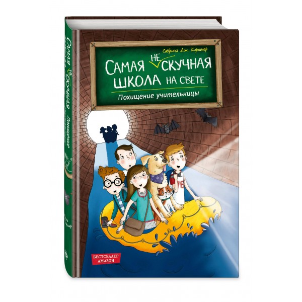 Похищение учительницы. С. Киршнер Похищение учительницы. С. Киршнер