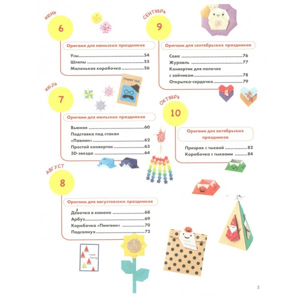 365 дней ОРИГАМИ. Яркие идеи и мастер - классы. 365 дней ОРИГАМИ. Яркие идеи и мастер - классы.