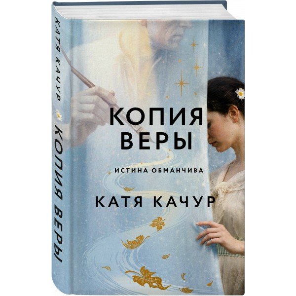 Копия Веры. К. Качур