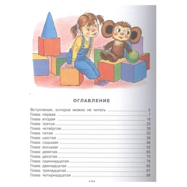 Крокодил Гена и его друзья. Успенский Э.Н.