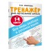 Все виды разбора в русском языке. 1-4 классы. Узорова О.В. АСТ