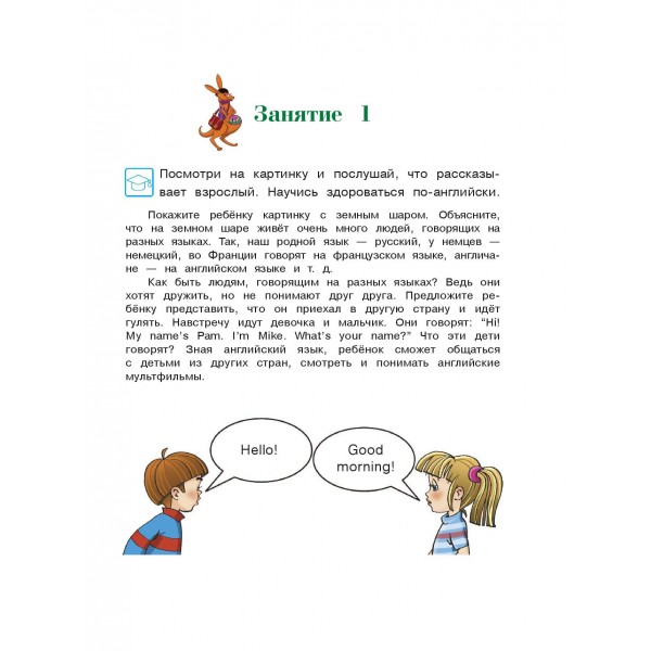 Английский язык: для детей 4 - 5 лет. Часть 1. Крижановская Т.В.