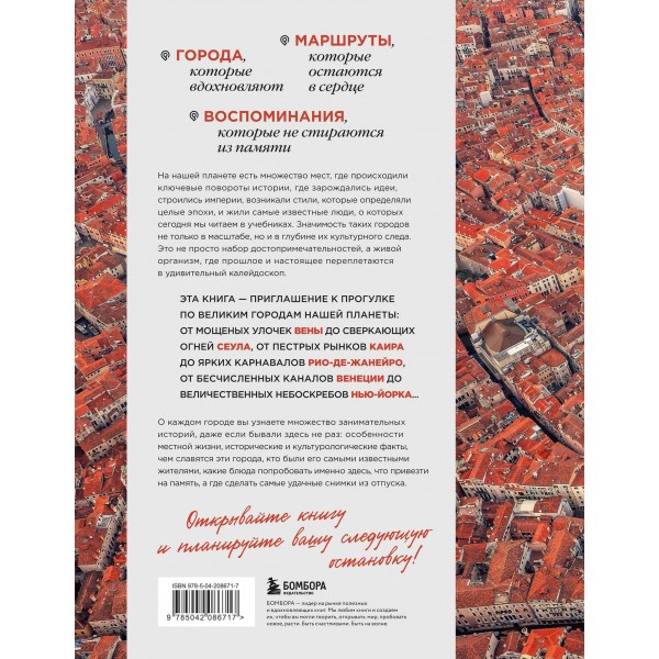 Великие города мира. Самые знаковые места нашей планеты, в которых нужно побывать. 