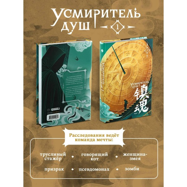 Усмиритель душ. Том 1. priest