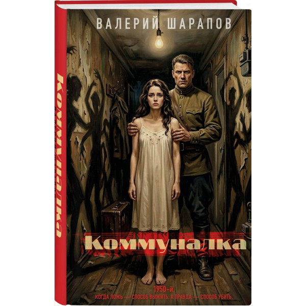Коммуналка. Шарапов В.Г. Коммуналка. Шарапов В.Г.