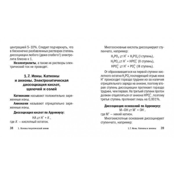 Химия. Карманный справочник. 8 - 11 классы. ЕГЭ, ОГЭ и ВПР. Справочник. Антошин А.Э. Эксмо