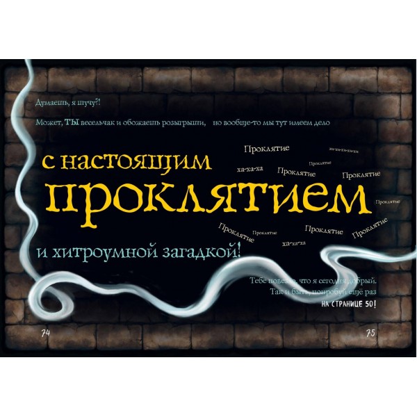 Маленькая злая книга 4. М. Мист