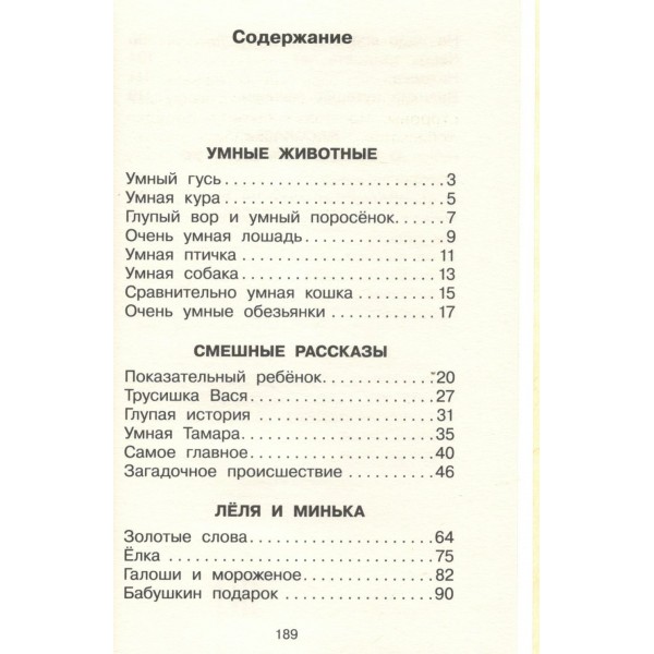 Рассказы для детей. Зощенко М.М.