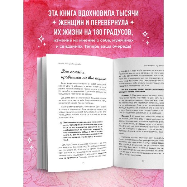 Больше, чем просто красивая. 12 тайных сил женщины, перед которыми невозможно устоять. К. Кинг