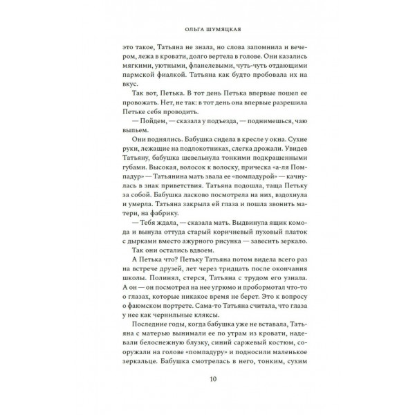 Теткины детки. Шумяцкая О.Ю.