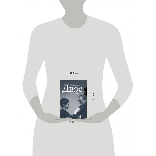 Двое. Якович Е.Л. Двое. Якович Е.Л.