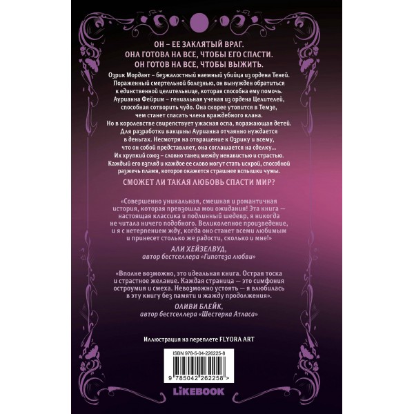 Непреодолимое желание влюбиться в своего врага. Б. Найтли Непреодолимое желание влюбиться в своего врага. Б. Найтли