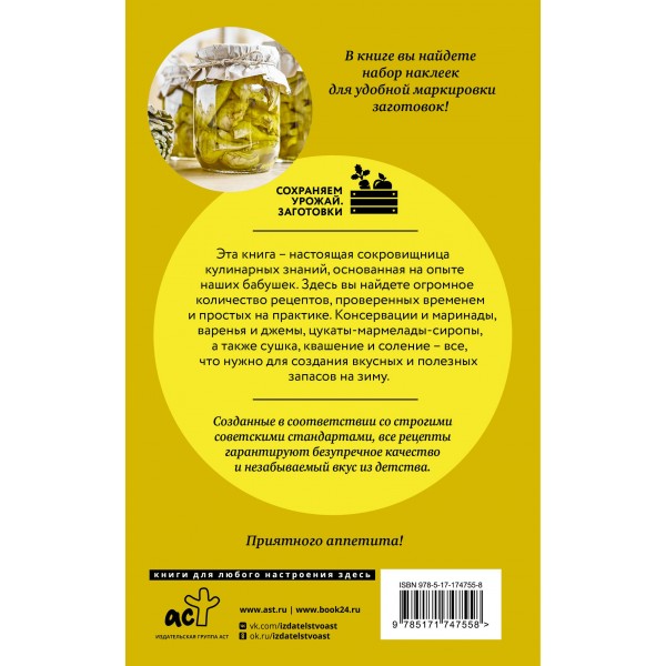 Бабушкины рецепты домашних заготовок. Тверская Е.С.