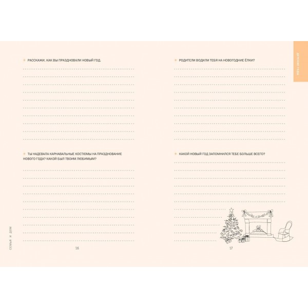 Бабушка, я тебя люблю! Моя книга о тебе. 