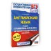 ЕГЭ. Английский язык. Раздел Грамматика и лексика на едином государственном экзамене. 2025. Практикум. Музланова Е.С. АСТ