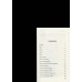 Красные повязки. Козлов В.В.