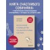 Гладь, люби, хвали. Нескучное руководство по воспитанию собаки. Коллектив Гладь, люби, хвали. Нескучное руководство по воспитанию собаки. Коллектив