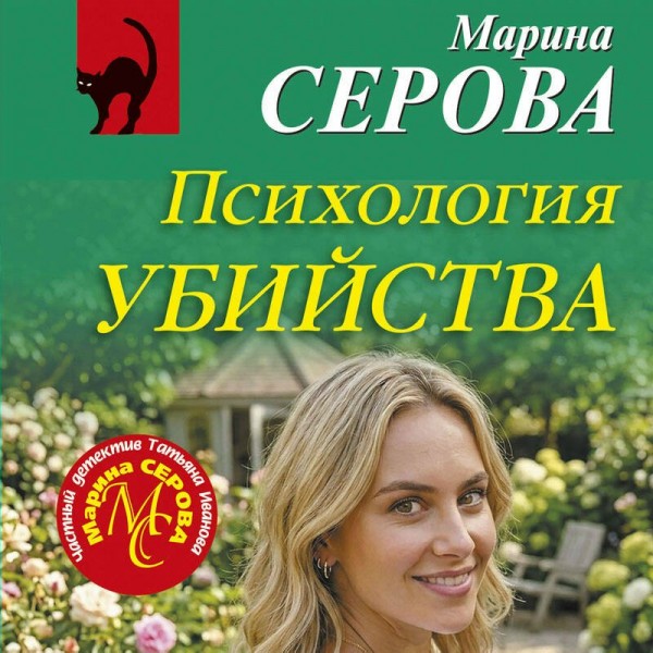 Психология убийства. Серова М.С.