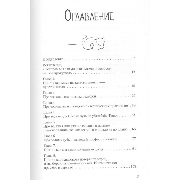 День купания медведя. С большой любовью из маленькой деревни о задушевных посиделках, котах-заговорщиках и месте, где не кончается лето. В. Николаева