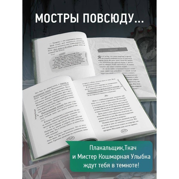 Плачущий монстр. В. Райбер