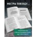 Плачущий монстр. В. Райбер