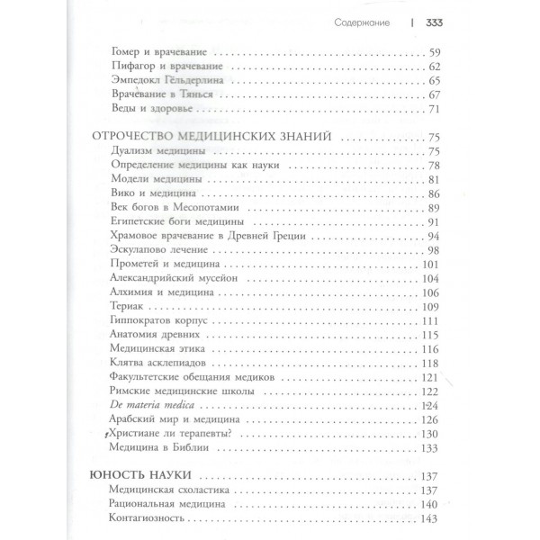 История медицины и врачевания. Логинов В.А.