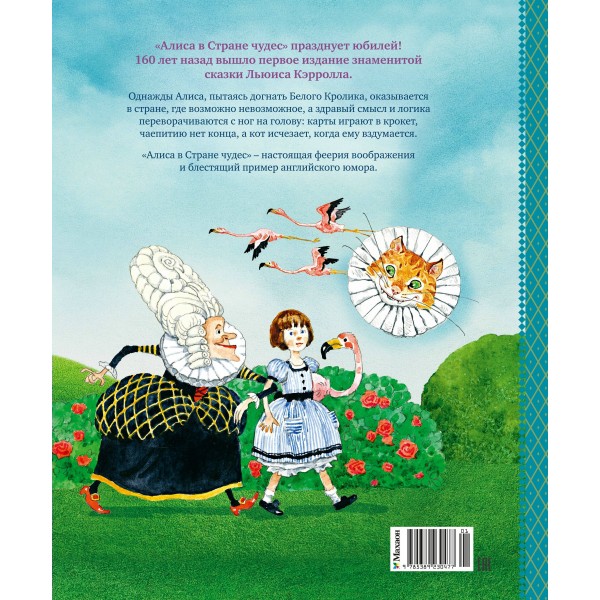Алиса в Стране чудес. Л. Кэрролл Алиса в Стране чудес. Л. Кэрролл
