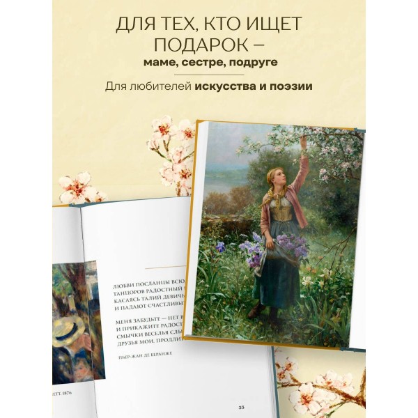 Моменты счастья в искусстве. Воспевание жизни. ред. Соболева М.Д.