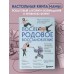 Послеродовое восстановление. Почему каждой маме надо знать, как меняется тело во время беременности и после родов и что с этим делать. Осокина М.Н. Послеродовое восстановление. Почему каждой маме надо знать, как меняется тело во время беременности и после родов и что с этим делать. Осокина М.Н.