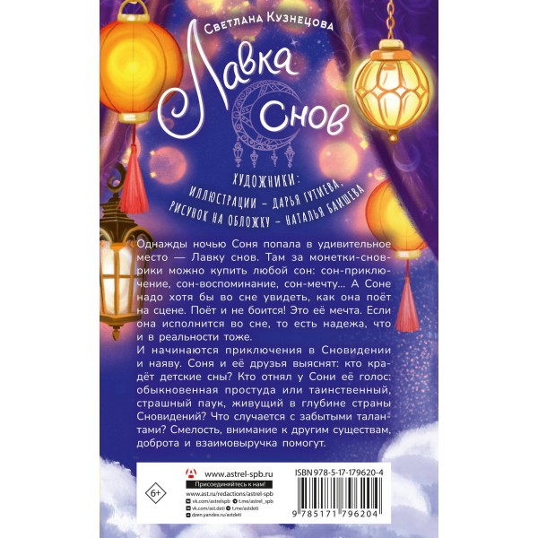 Лавка снов. Кузнецова С.Н.