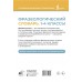 Фразеологический словарь. 1 - 4 классы. Субботина Л.А.