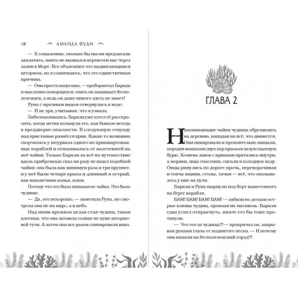 Остров чудищ. Книга 2. А. Фуди