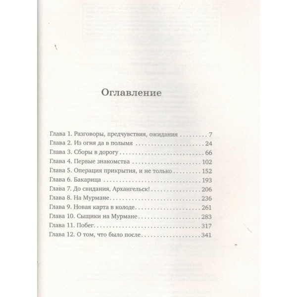 Горячее Белое море. Н. Свечин