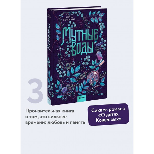 Мутные воды. А. Селютина