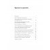 Между нами терапия. Исследование себя и ценности бессознательного. И. Гиберманн