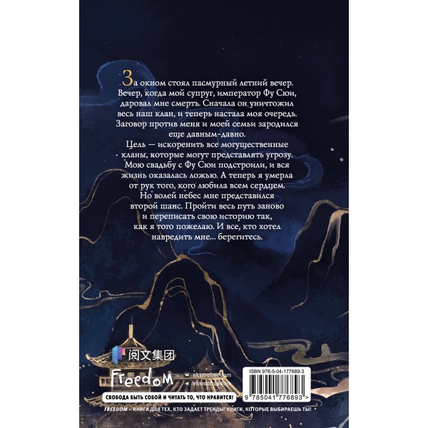Ярость Шэнь Мяо. Книга 1. Ц. Чакэ