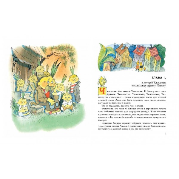 Приключения Чиполлино. Д. Родари