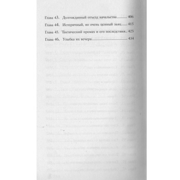 По эту сторону. Прибыток в доме с секретом. Назарова О.С.
