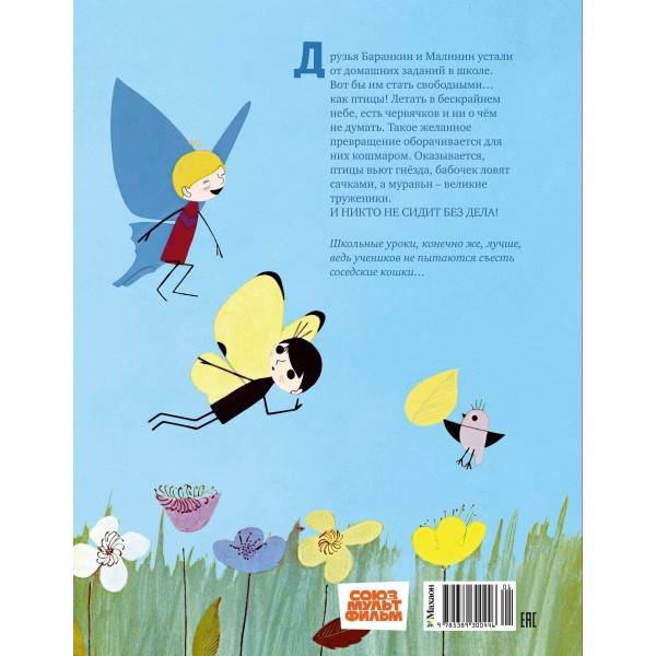 Баранкин, будь человеком!. Медведев В.В Баранкин, будь человеком!. Медведев В.В