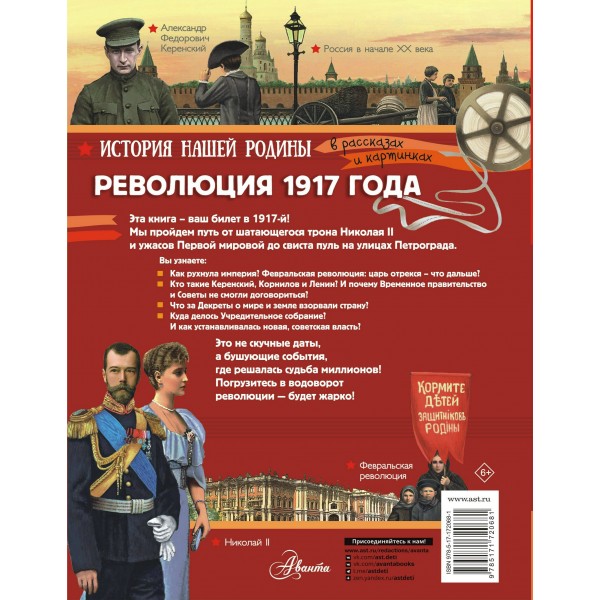 Революция 1917 года. Я. Каляева