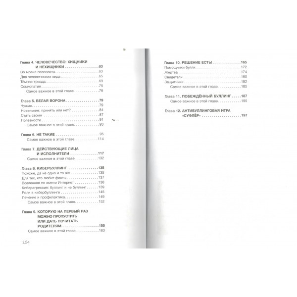 Ты не жертва. Буллинг: как перестать быть мишенью. Тепляков Г.В.