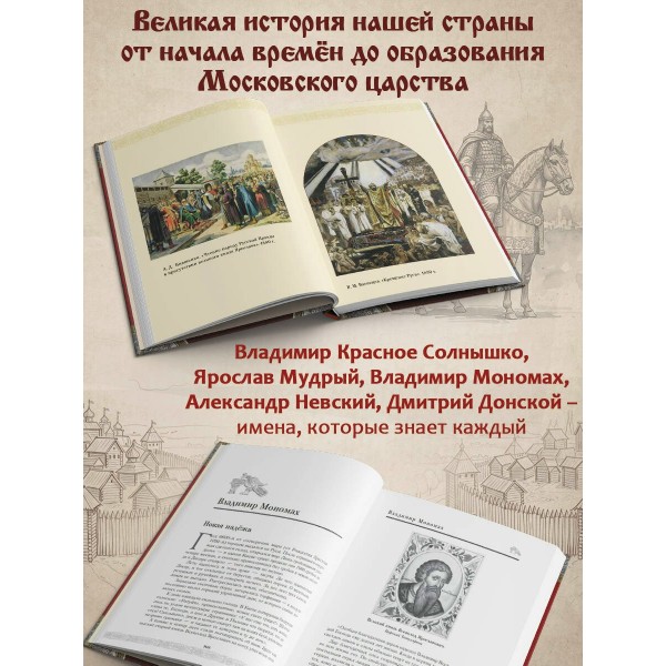 Заступники земли Русской. Емец Д.А.