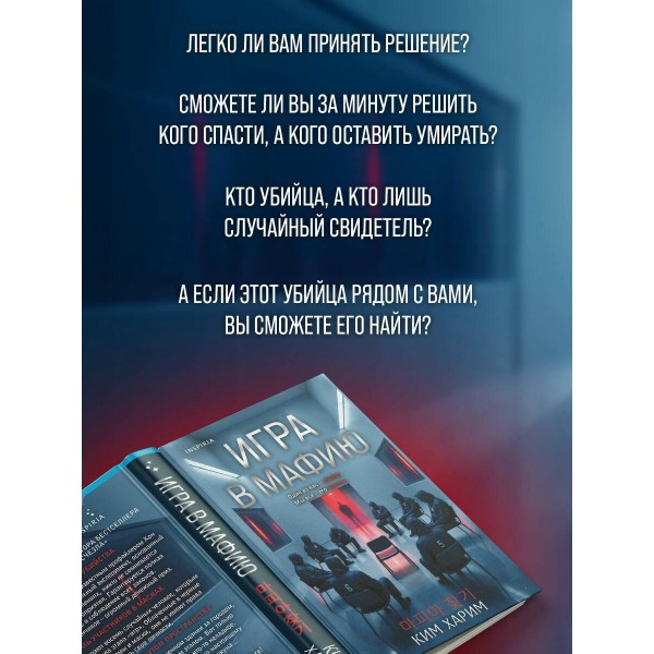 Игра в мафию. Ким Харим Игра в мафию. Ким Харим