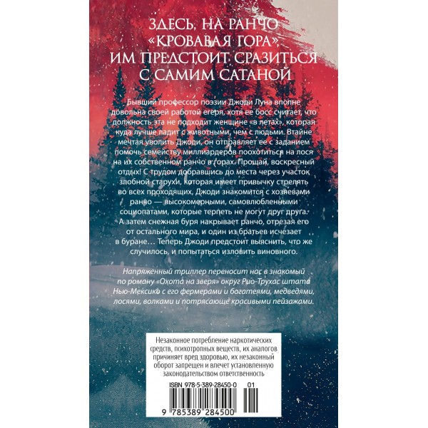 Кровавая гора. Вальдес А.Л. Кровавая гора. Вальдес А.Л.