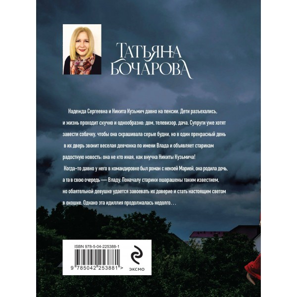 Черное облако души. Бочарова Т.А.