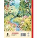 Приключения Хомы и Суслика. Сказки. Иванов А.А.
