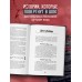 Хронология зла. Коллекция самых жутких преступлений, которые только можно себе представить (закрашенный обрез, подарочное издание). Егорова А.Ю.