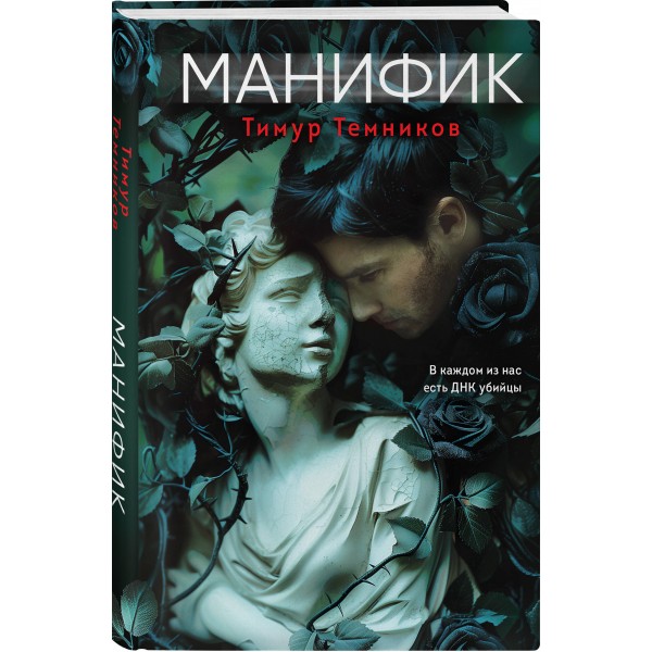 Манифик. Темникова Т.А.