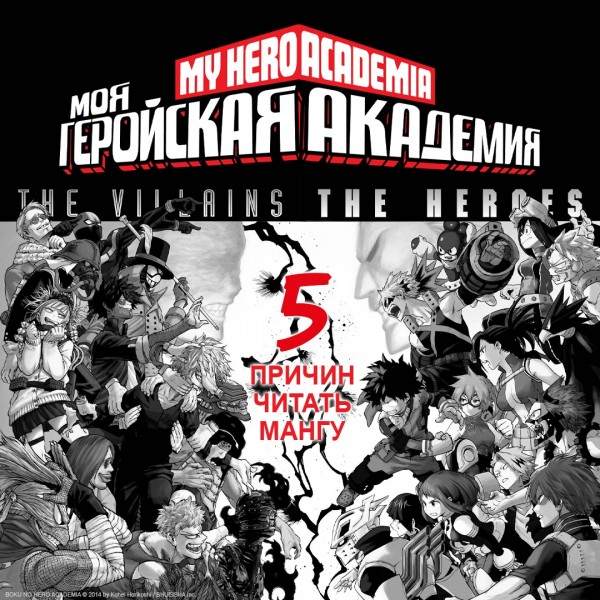 Моя геройская академия. Книга 8. К. Хорикоси